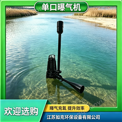潛水射流曝氣機 污水池底泥充氧曝氣器