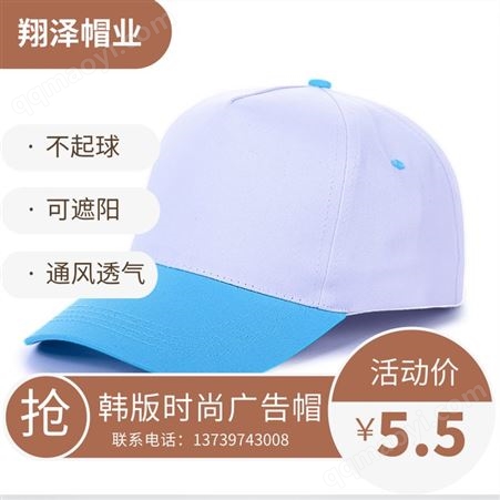 广告帽翔泽 加印LOGO 防晒广告帽 鸭舌帽 棒球帽 厂家定制