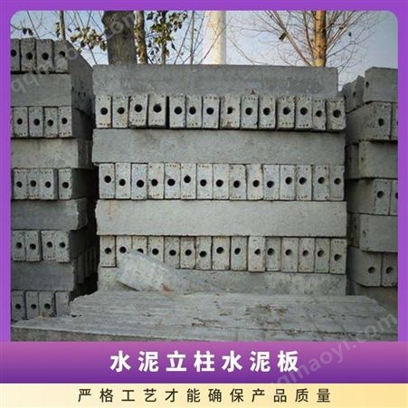 齐全水泥立柱背板 钢筋混凝土制品 耐热坚固 厂家直供