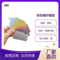 高强度3K碳纤维 彩色碳板轻量化碳纤维片碳纤维板加工