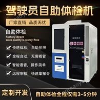 一站式自助驾检设备,智能采集数据规范