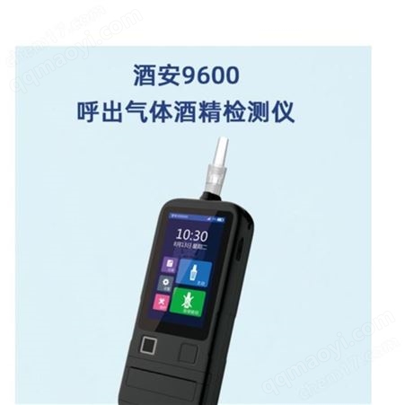 酒安9600酒安呼出气体酒精含量检测仪