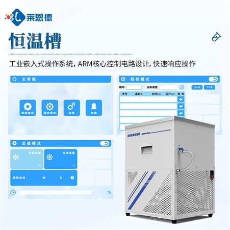 LD-H3040國(guó)產(chǎn)低溫恒溫槽廠家