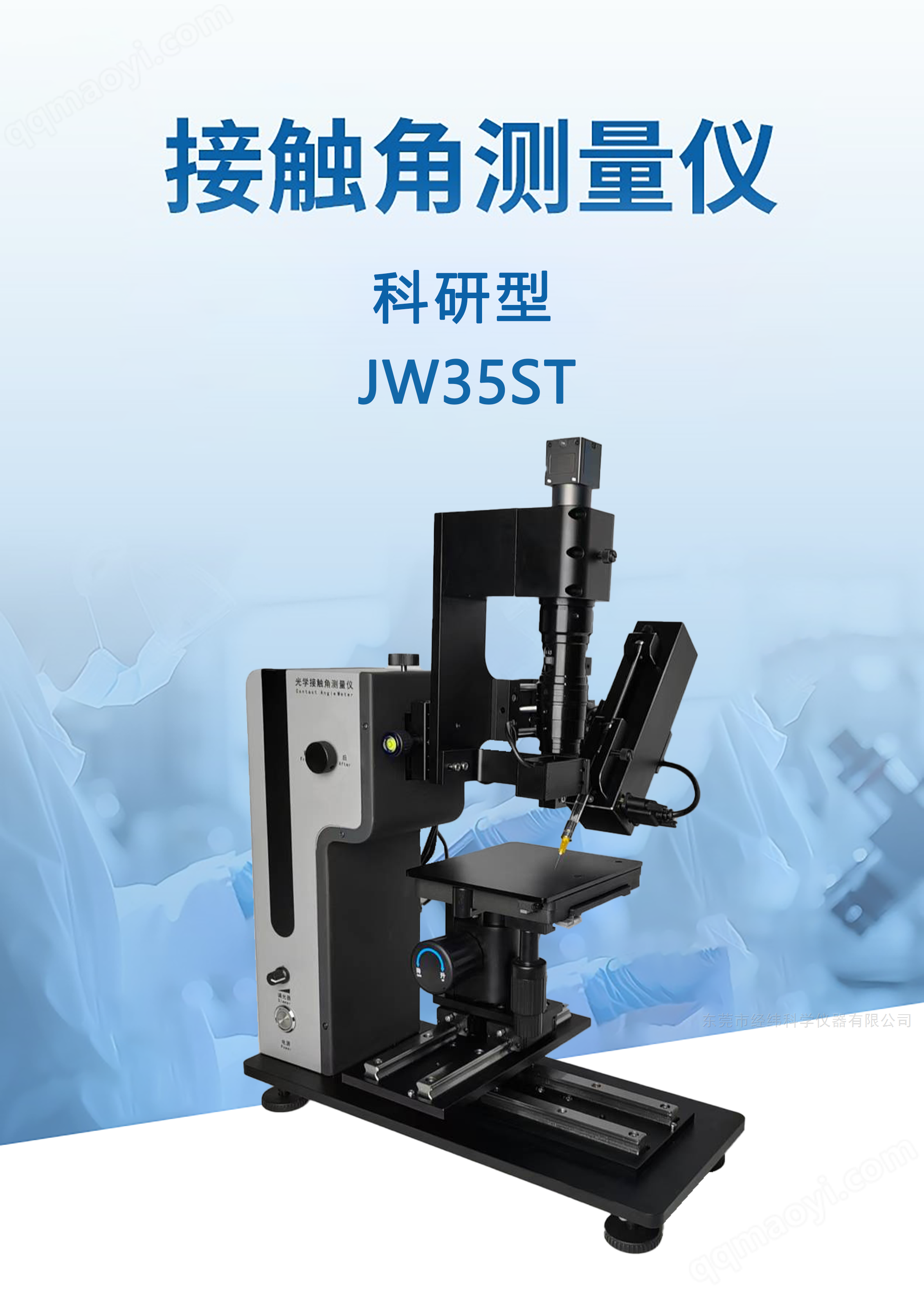 科研型接觸角測量儀