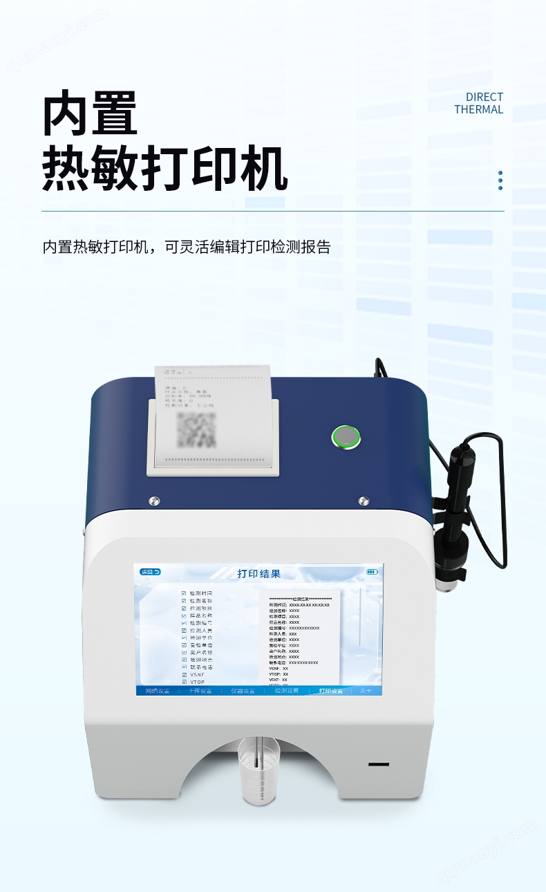 牛奶分析仪